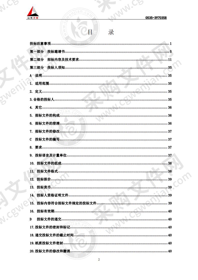 龙口市行政中心物业管理服务项目