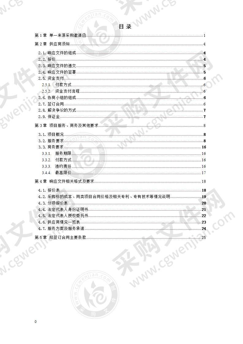 成都市大数据中心2020年度成都市网络理政中心房屋租赁项目