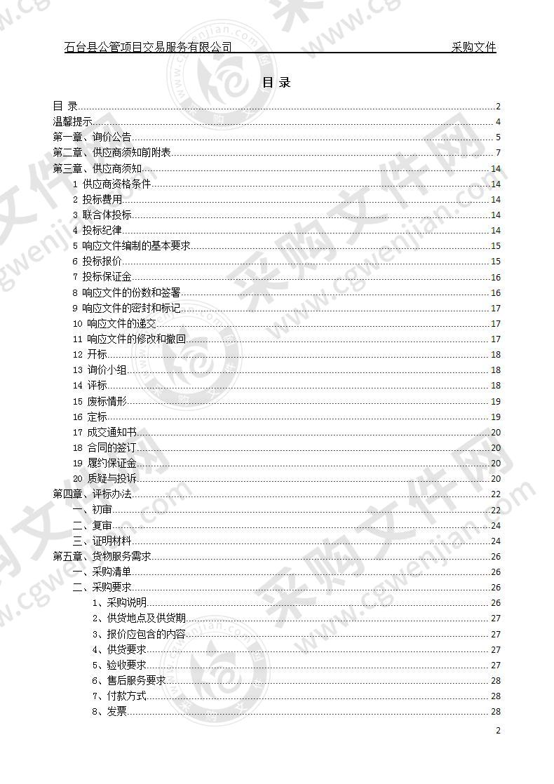 石台县应急管理局应急救援设备及物资采购项目