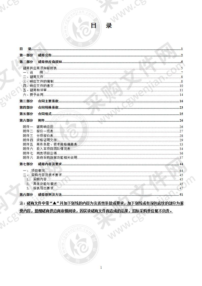 科研管理系统开发项目