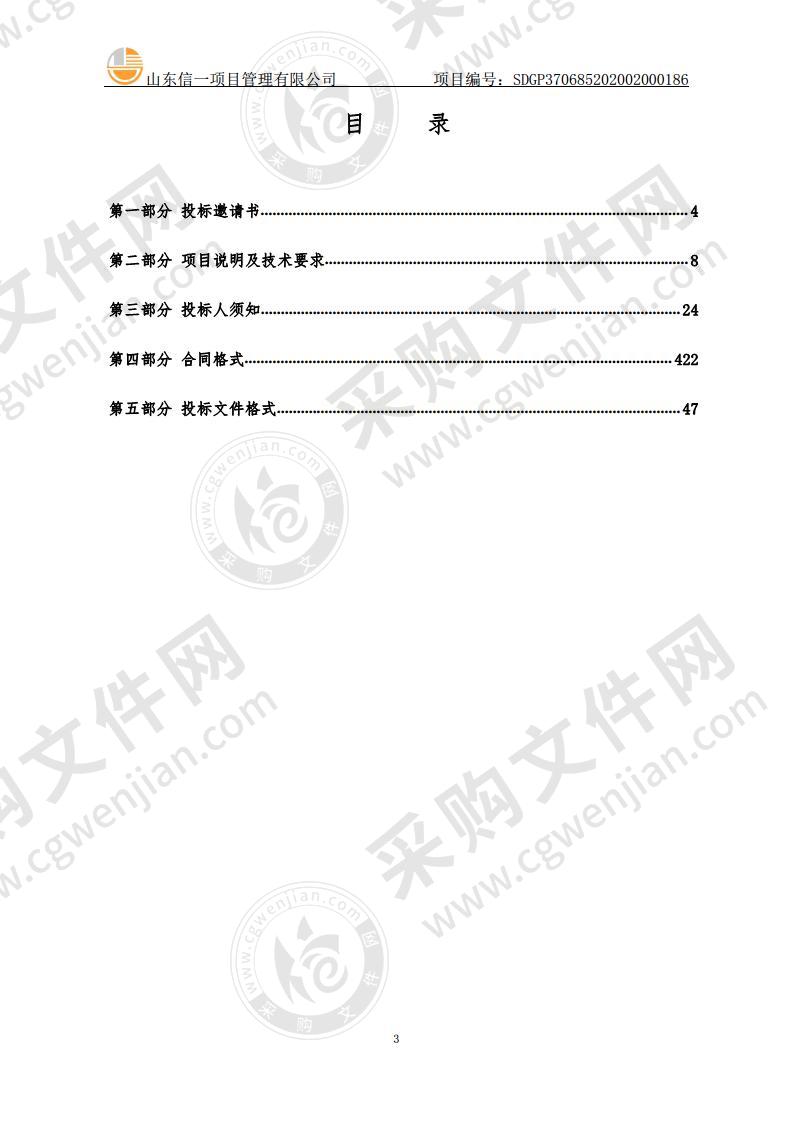 山东省烟台市招远市招远市公安局智慧车管所建设项目