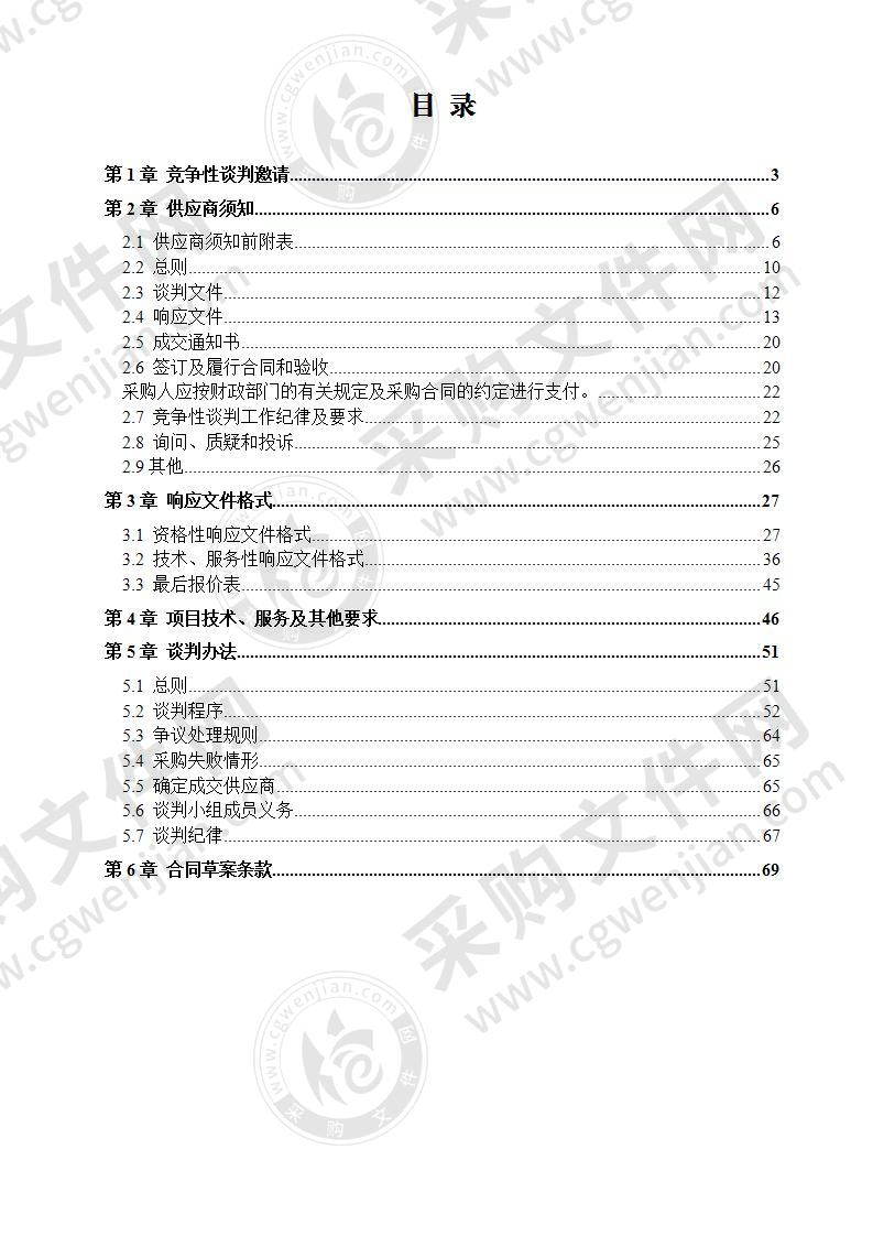 成都东部新区办公家具采购项目