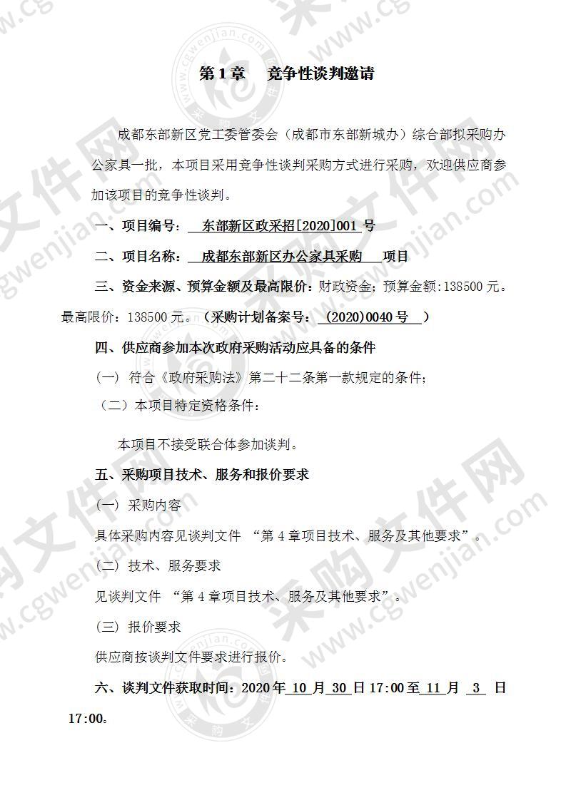 成都东部新区办公家具采购项目