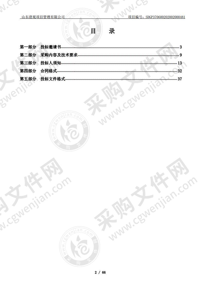 烟台图书馆2021年度期刊、报纸采购项目