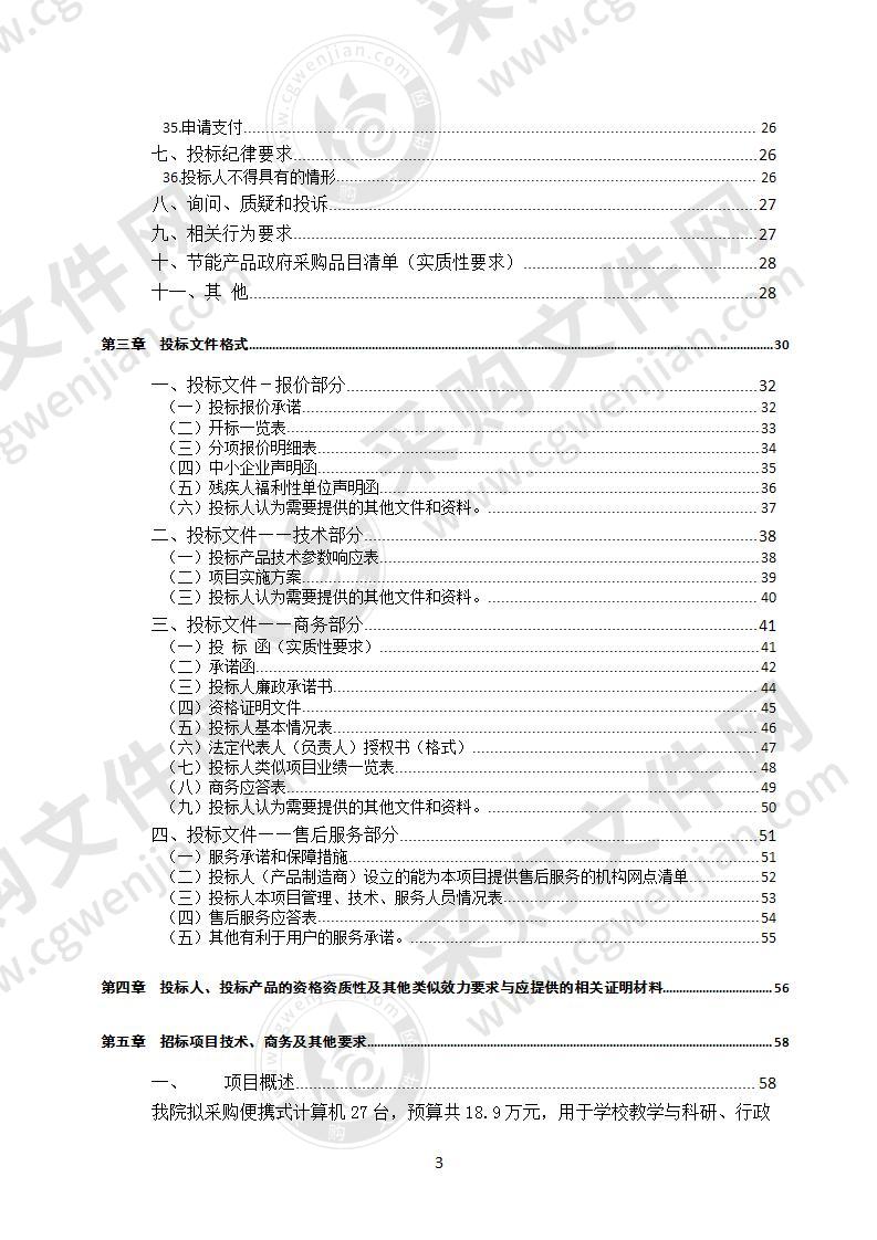 川北医学院便携式计算机政府采购