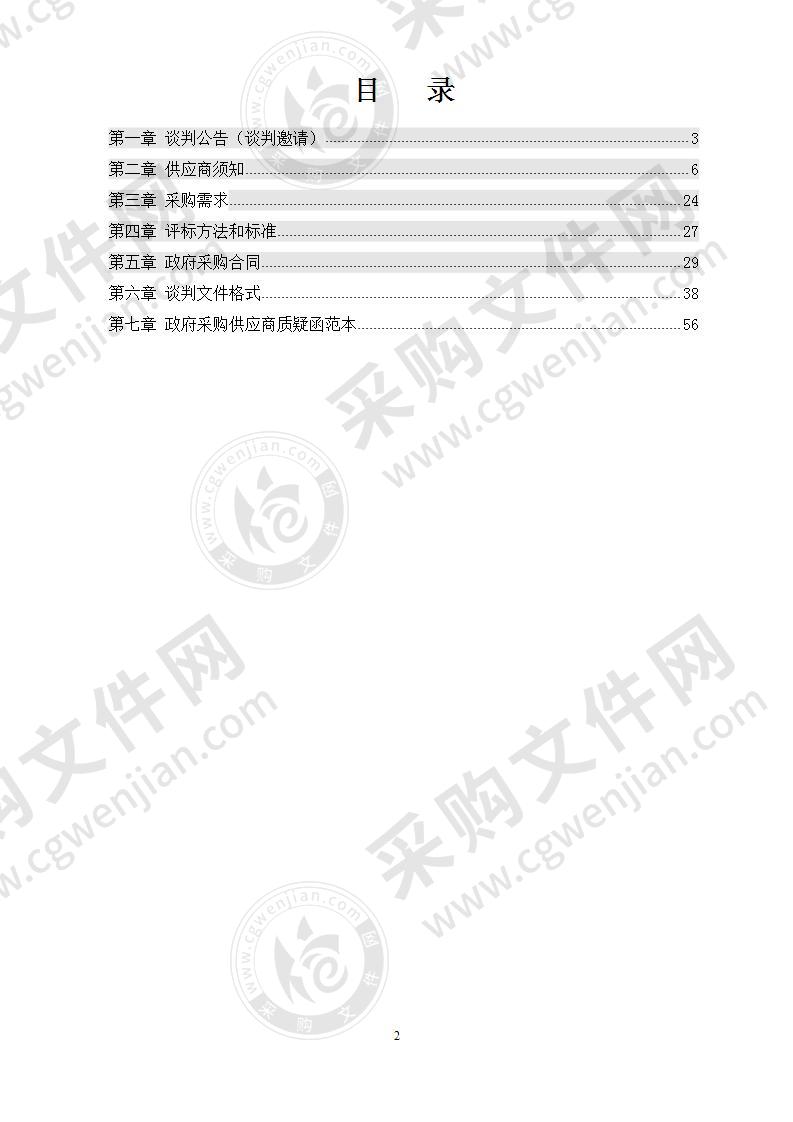 池州市第二人民医院污水处理消毒剂（单过硫酸氢钾复合盐）供应暨日常运维服务项目