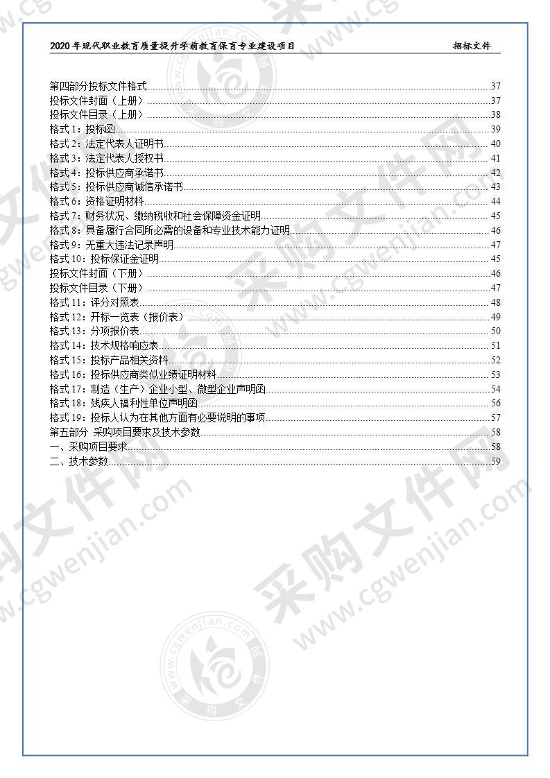 2020年现代职业教育质量提升学前教育保育专业建设项目