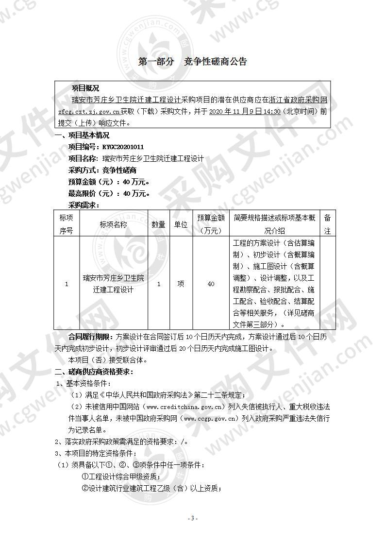 瑞安市芳庄乡卫生院迁建工程设计