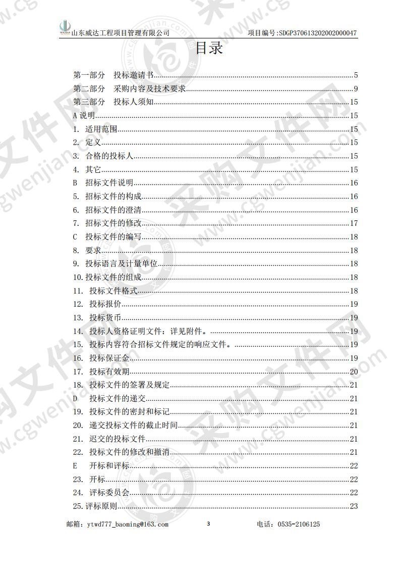 烟台市莱山区教育和体育局教学一体机班班通设备配套（滨海第四实验小学）