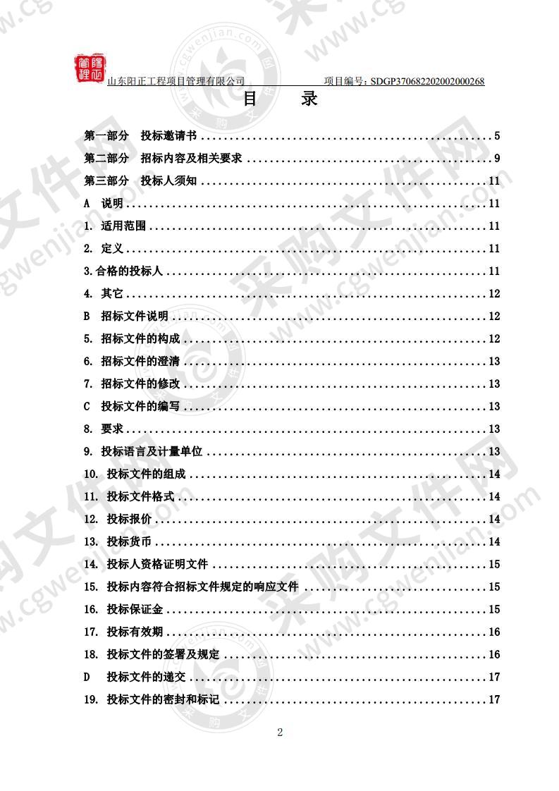 莱阳市自然资源和规划局莱荣高铁建设项目征地勘测定界及组卷报批服务项目