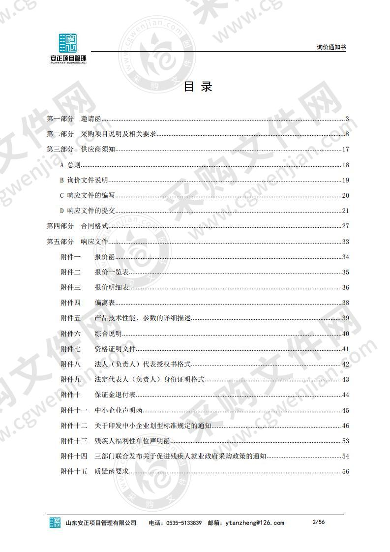 烟台市蓬莱区教育和体育局特殊教育学校专用教室设备采购