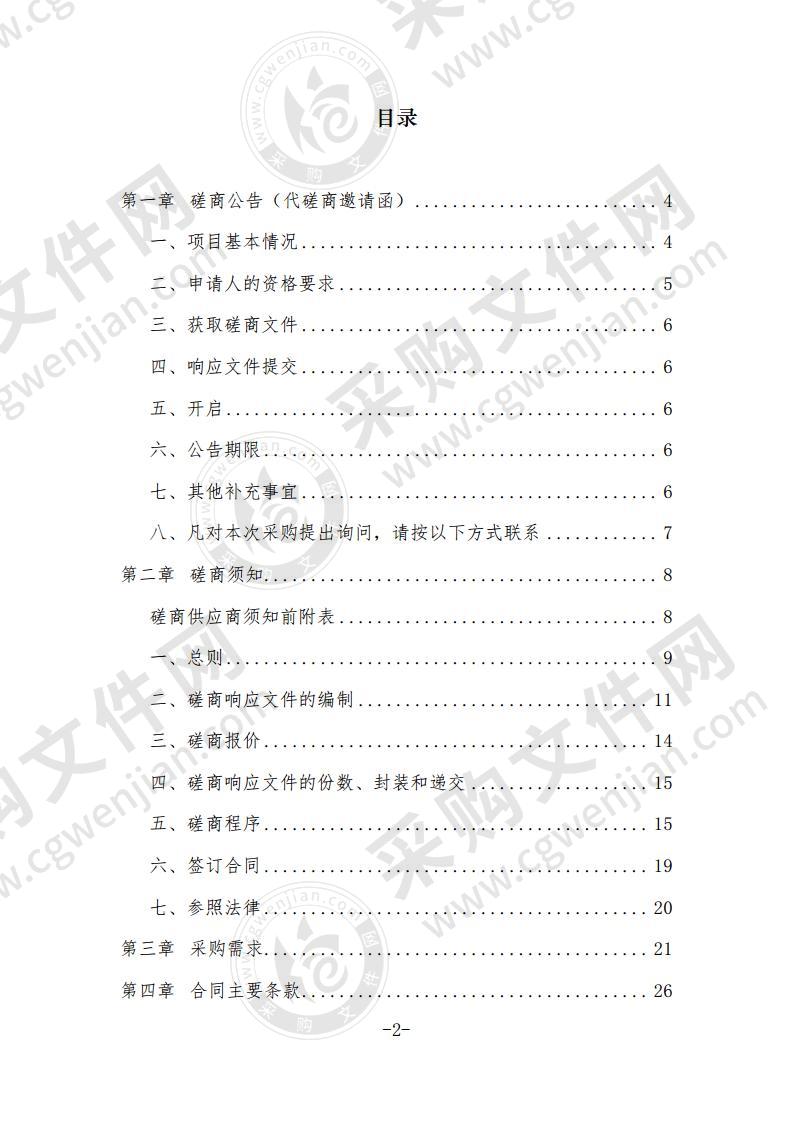 湖北省长江大保护数字化治理智慧平台省生态环境厅（一期）项目初步设计咨询服务项目