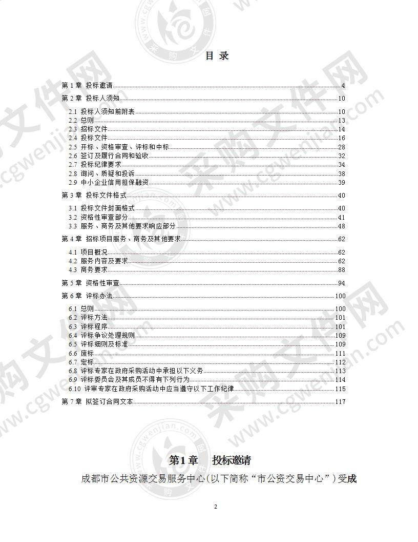 成都市医疗保障事务中心第三方审计服务采购项目