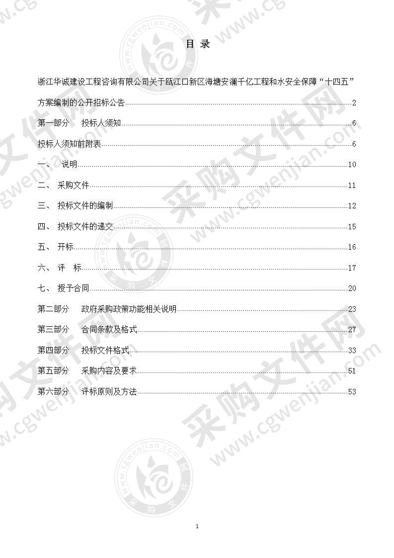 瓯江口新区海塘安澜千亿工程和水安全保障“十四五”方案编制