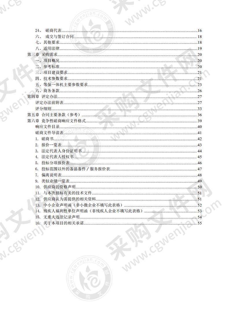 湖北省商务厅信息系统等级保护安全整改项目