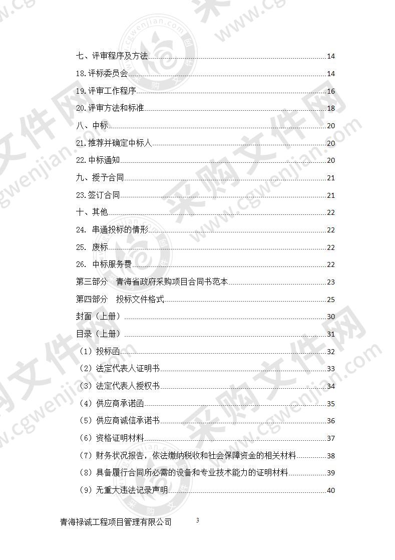 青海省山洪灾害省级平台更新改造项目