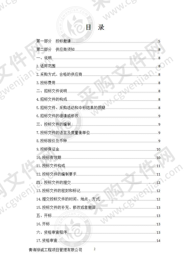 青海省山洪灾害省级平台更新改造项目