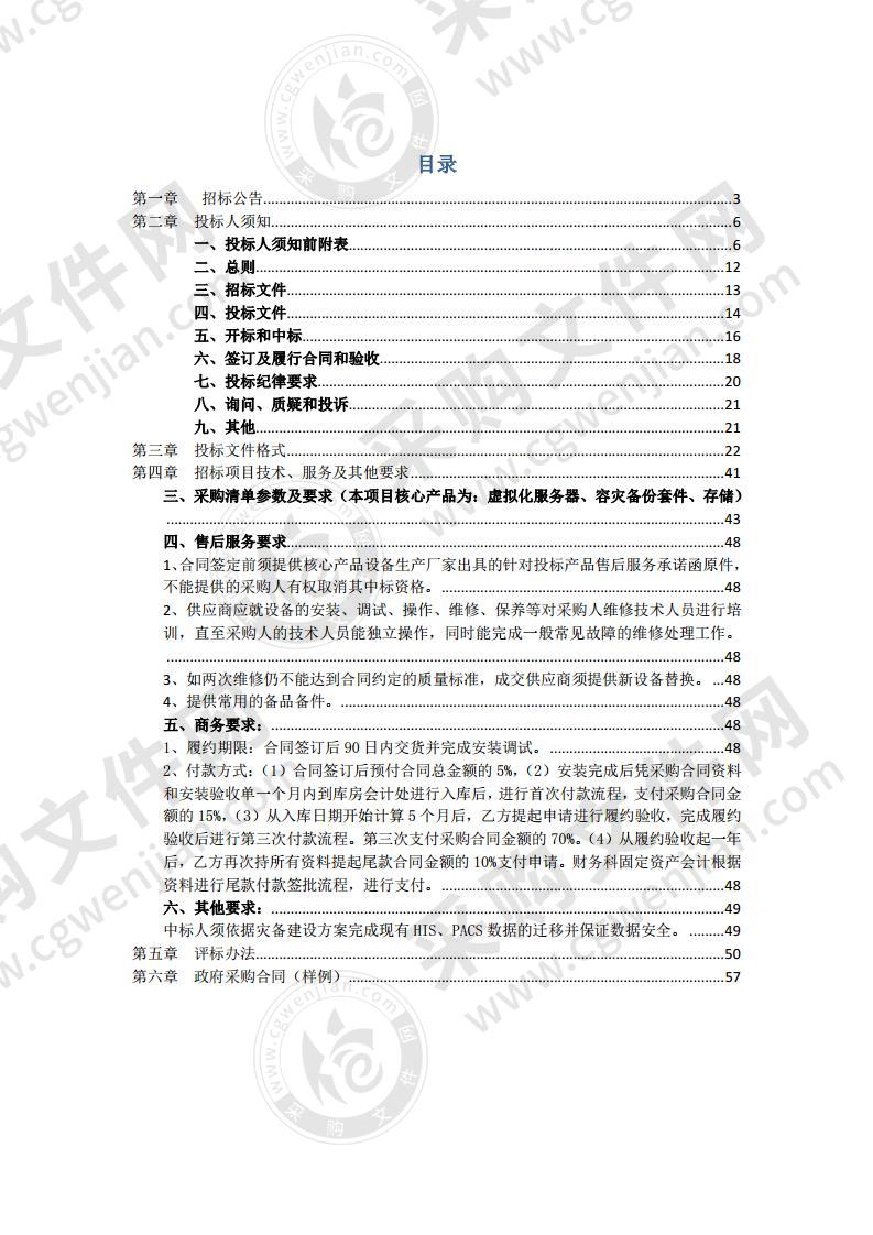 眉山市人民医院数据安全灾备系统