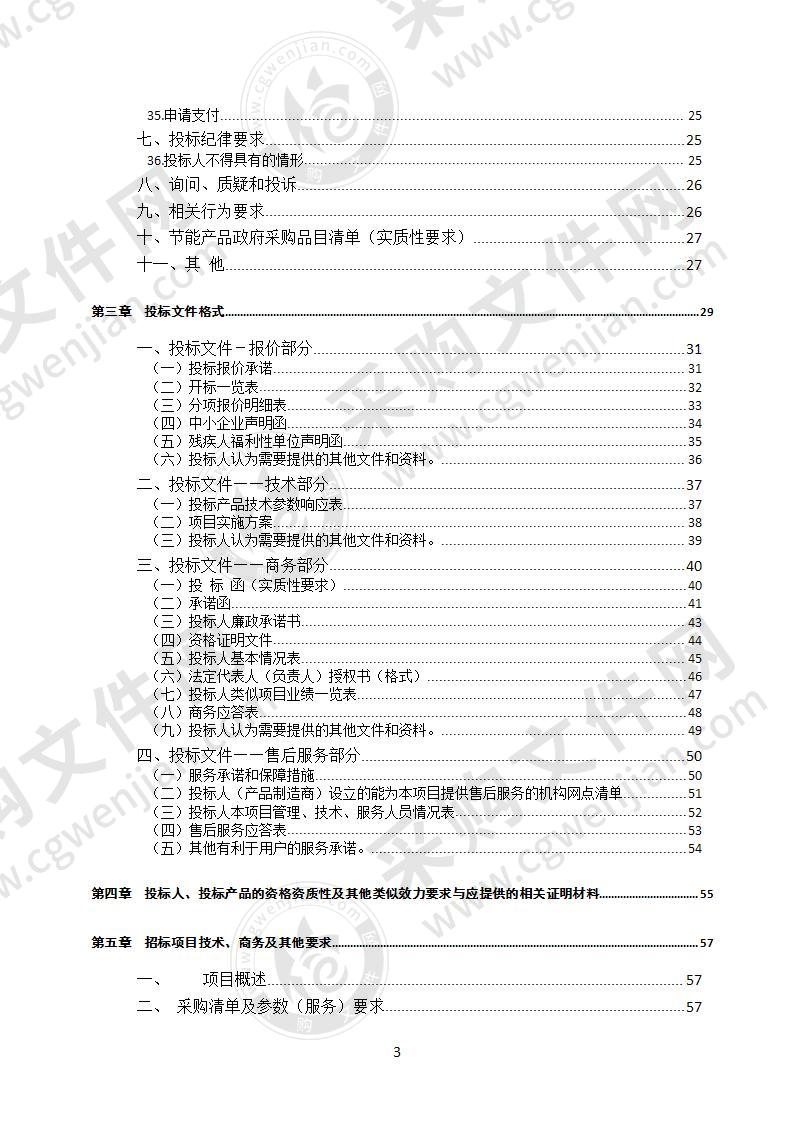 川北医学院家具政府采购