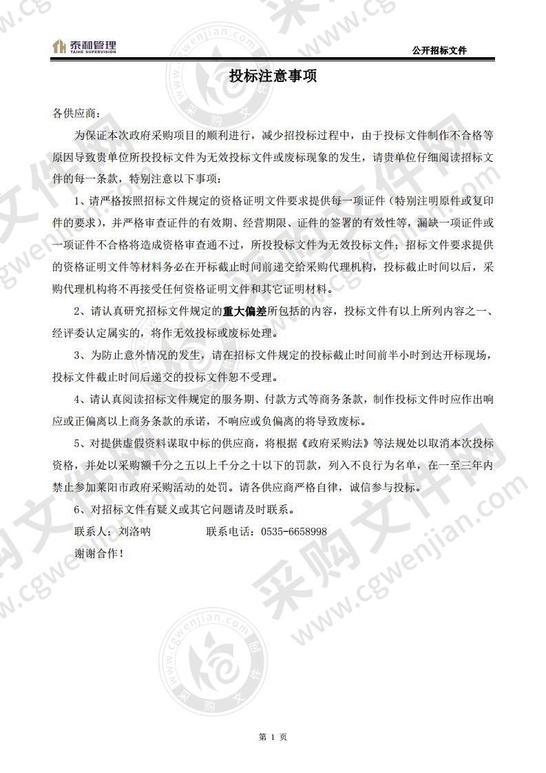 中国共产党莱阳市委员会政法委员会社区专职网格员劳务派遣服务单位采购