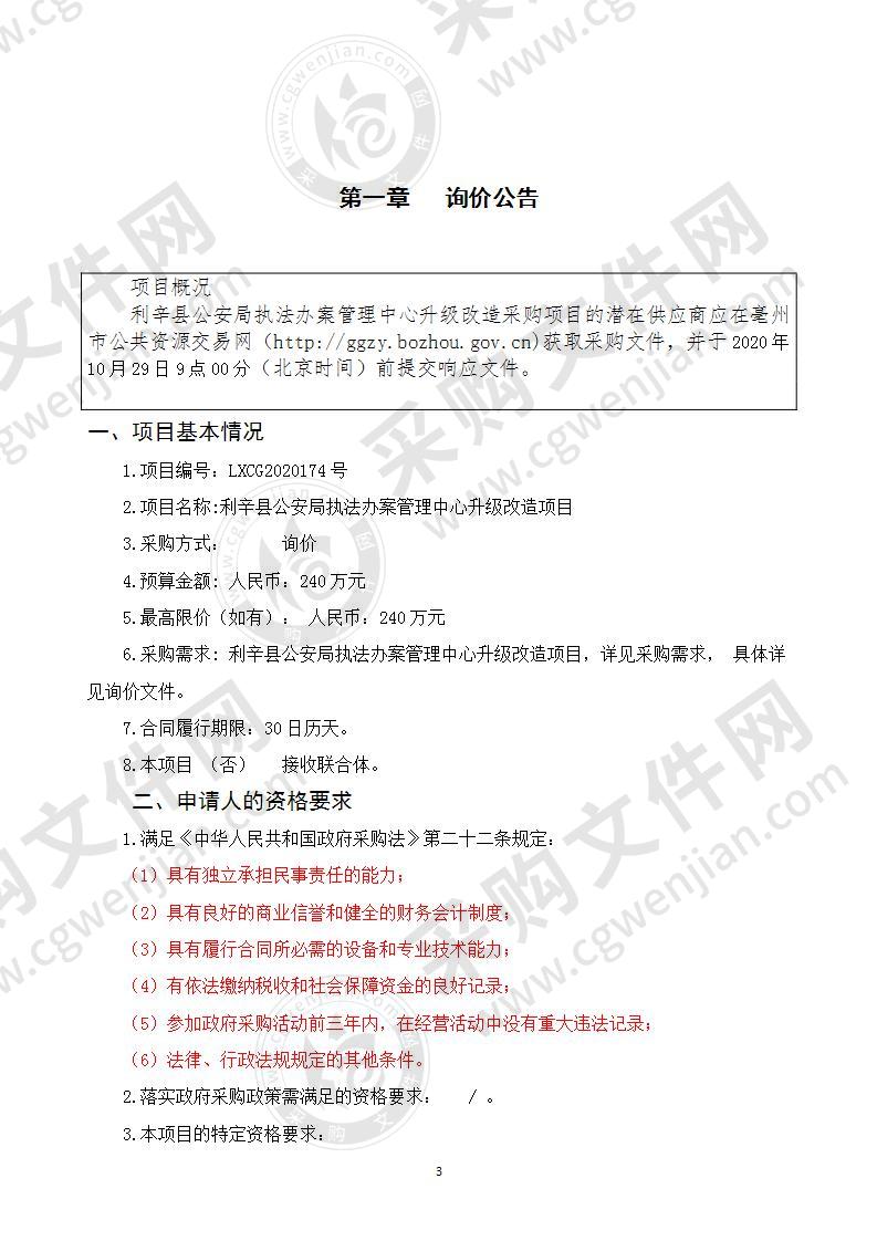 利辛县公安局执法办案管理中心升级改造项目