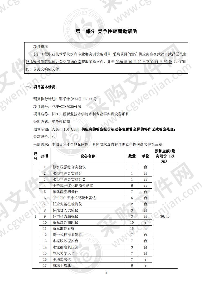 长江工程职业技术学院水利专业群实训设备项目