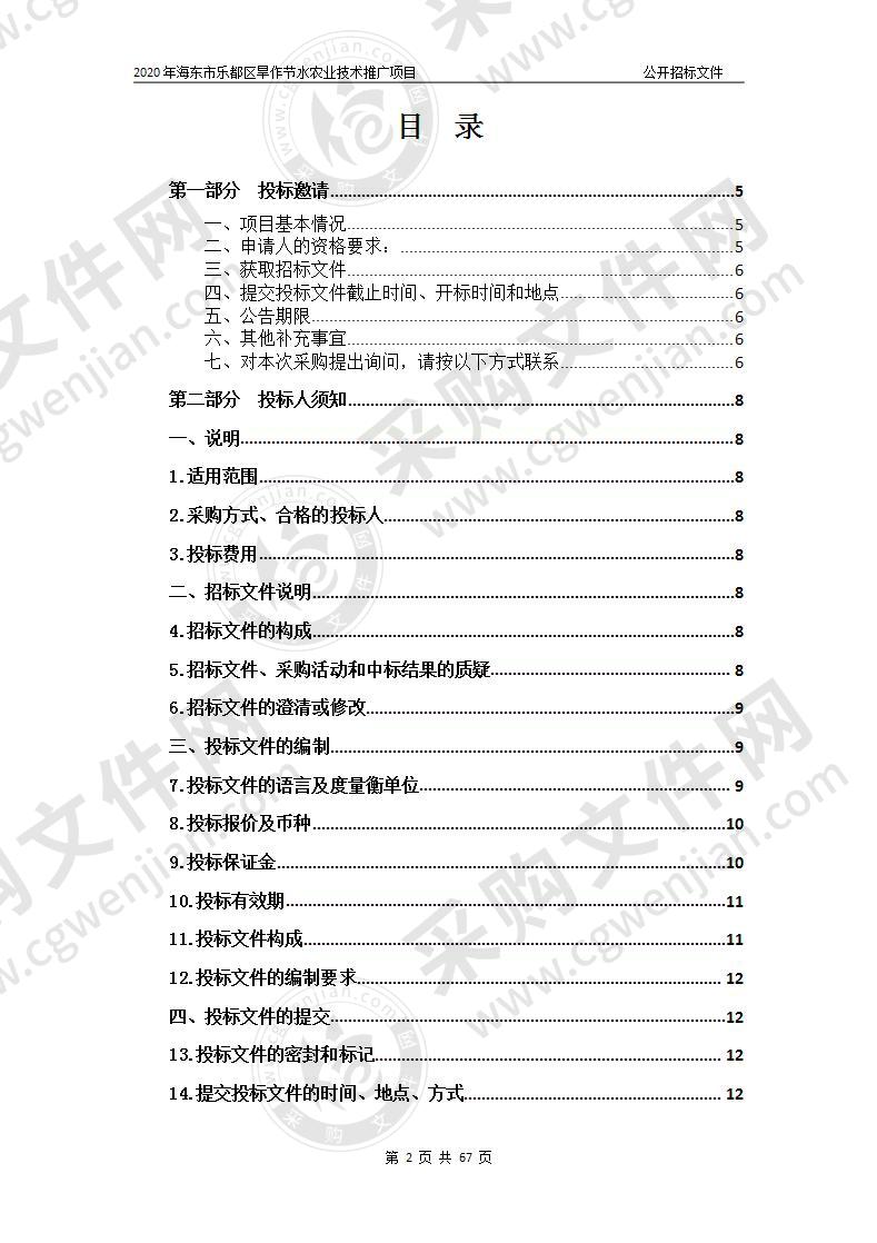 2019年海东市乐都区北山马铃薯产业园建设项目