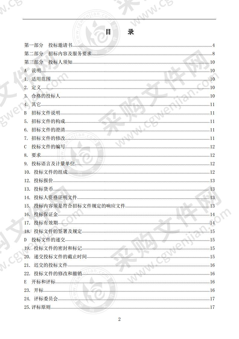 烟台经济技术开发区大季家街道办事处城乡一体化垃圾清运