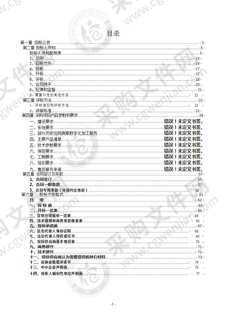 漯河市中心医院移动护理及护理软件采购项目