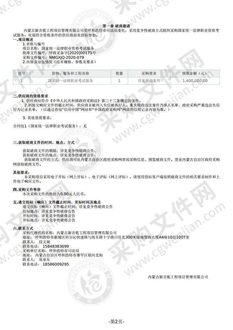 国家统一法律职业资格考试服务