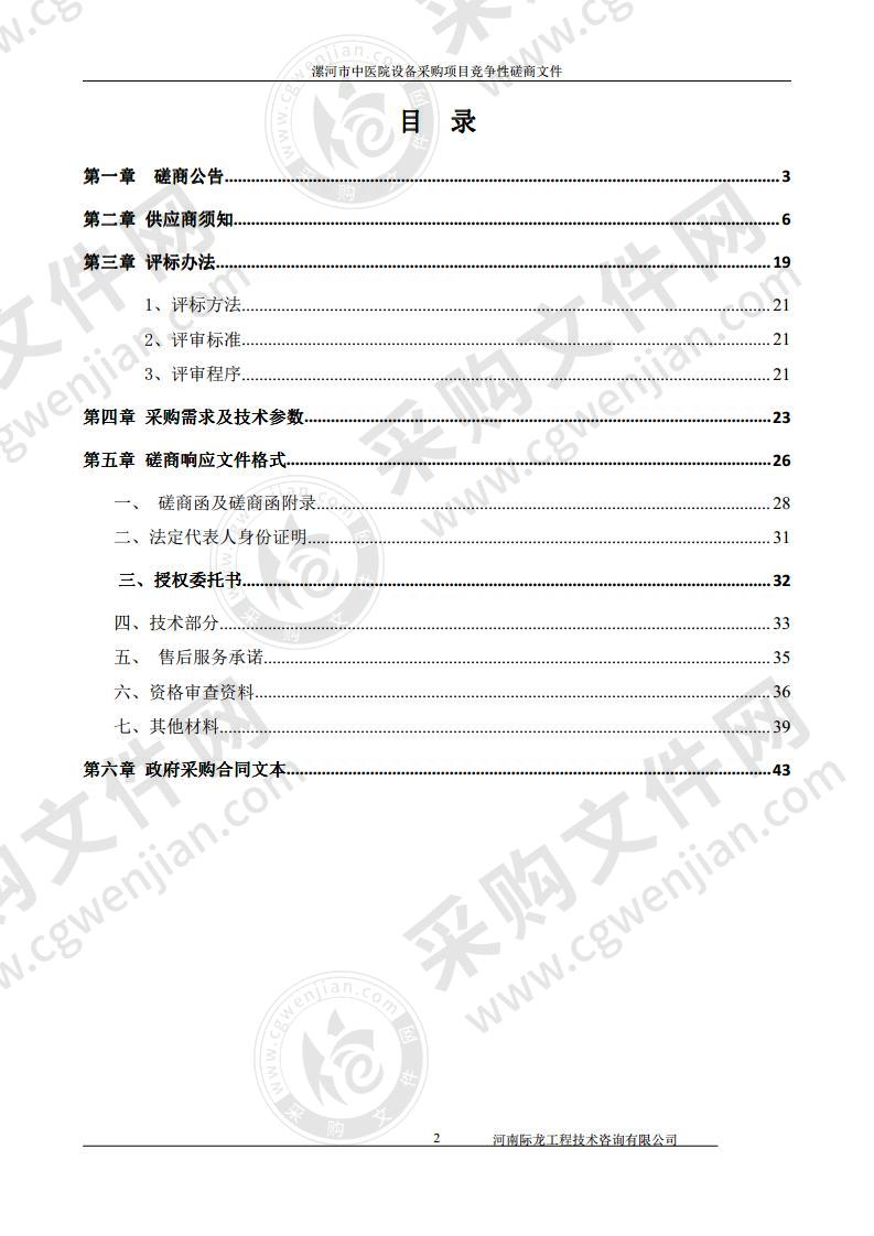 漯河市中医院设备采购项目