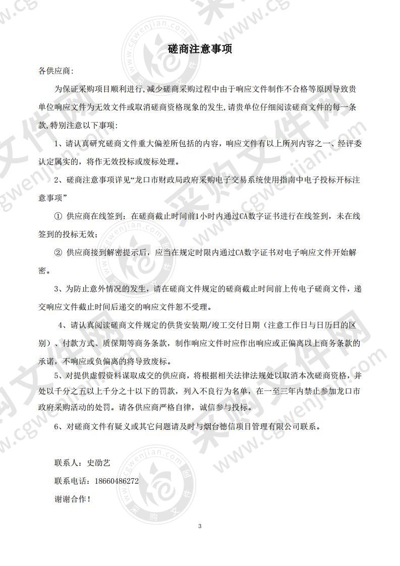 龙口市档案馆企业档案整合及系统维护项目采购