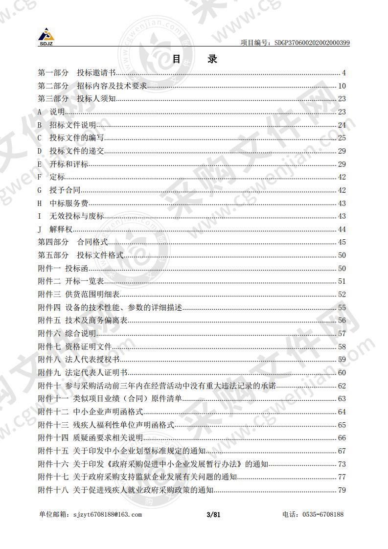 烟台汽车工程职业学院智慧校园软件平台等软件系统采购