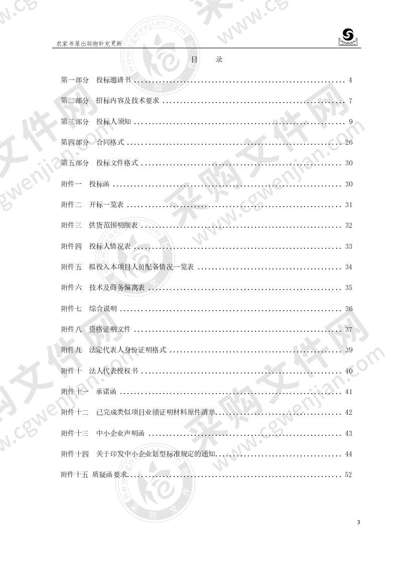 烟台市福山区文化和旅游局农家书屋出版物补充更新采购