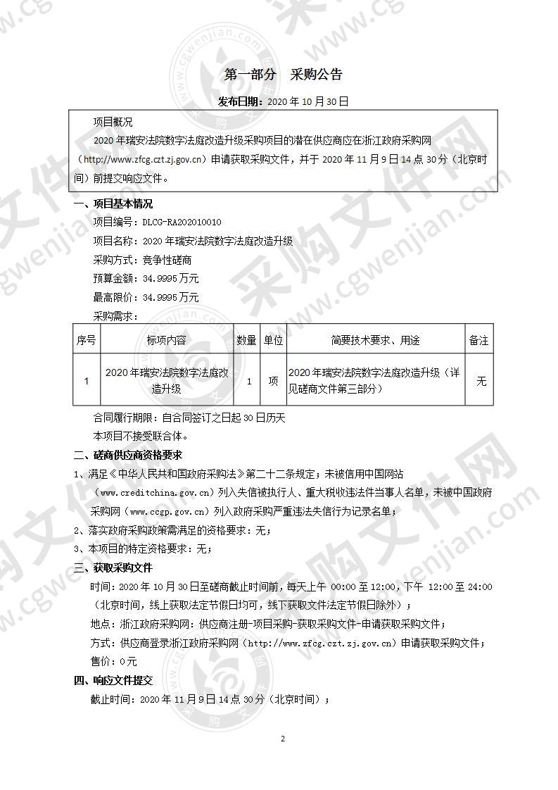 2020年瑞安法院数字法庭改造升级