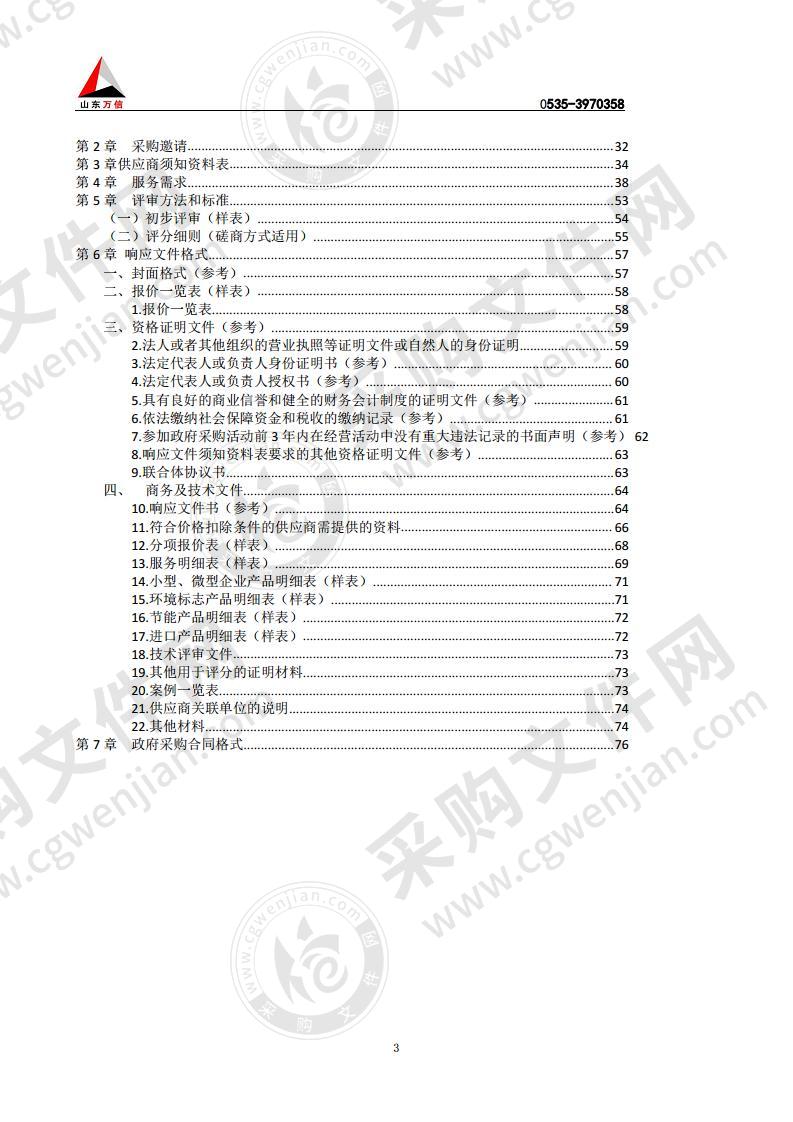 烟台市公安局交通警察支队通信线路租用服务商选定