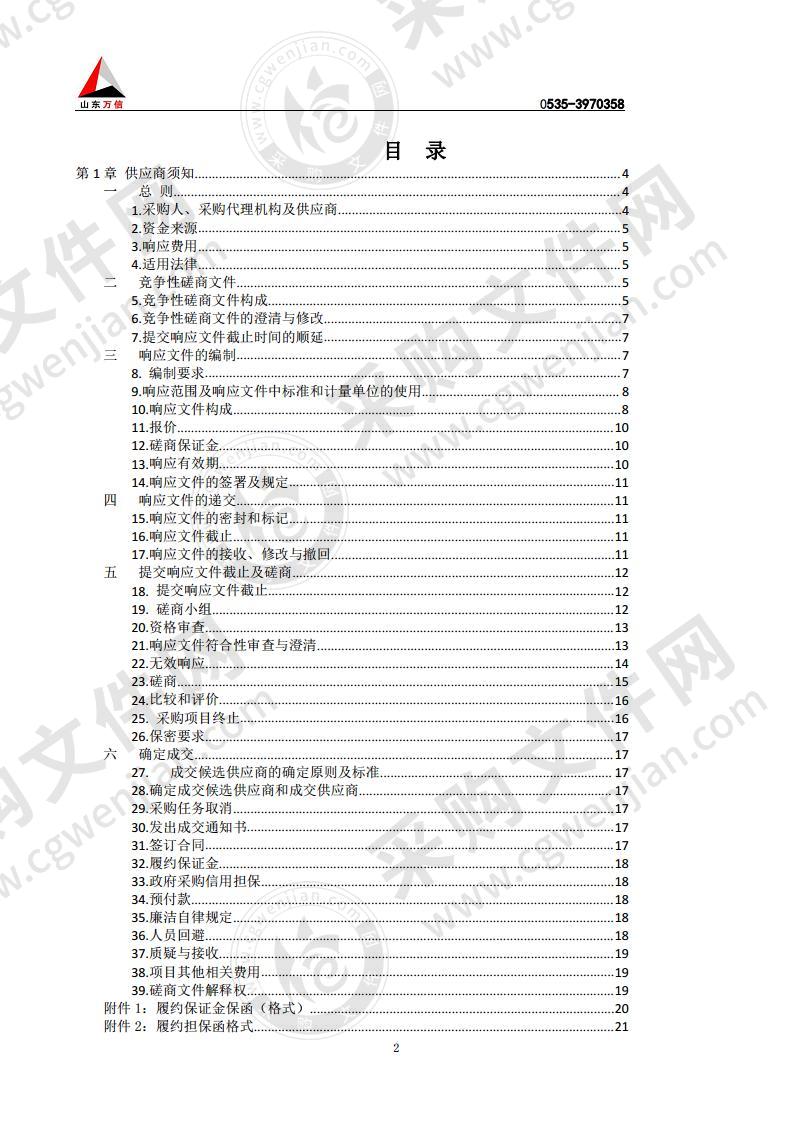 烟台市公安局交通警察支队通信线路租用服务商选定