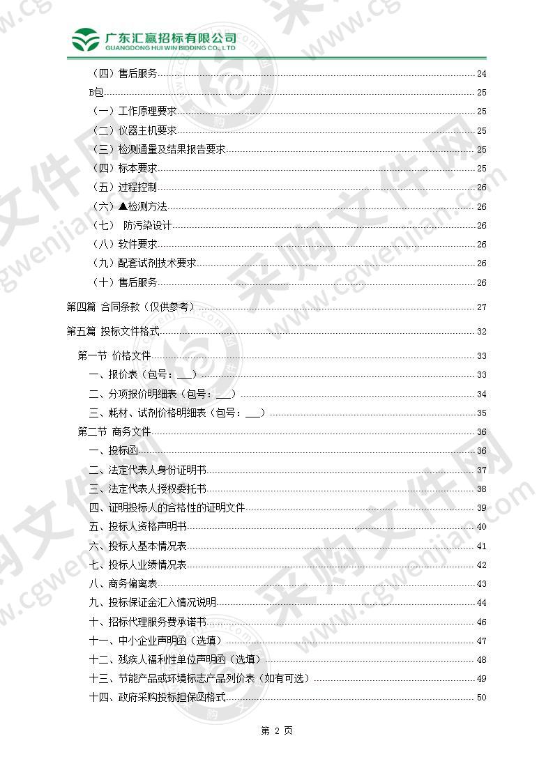 东莞市中心血站核酸检测系统采购项目