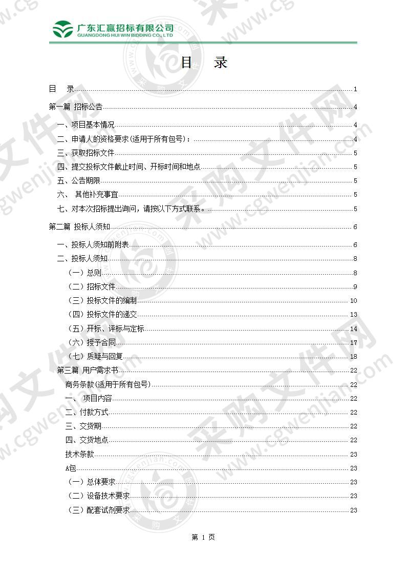 东莞市中心血站核酸检测系统采购项目