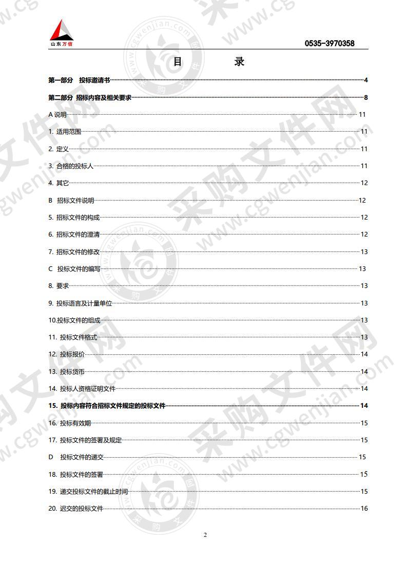 烟台市莱山区综合行政执法局环卫作业车辆加油服务采购项目