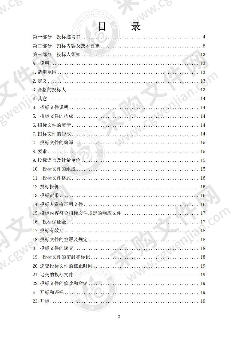 烟台经济技术开发区疾病预防控制中心紫外可见分光光度计、原子荧光仪采购