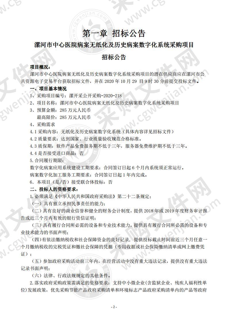 漯河市中心医院病案无纸化及历史病案数字化系统采购项目