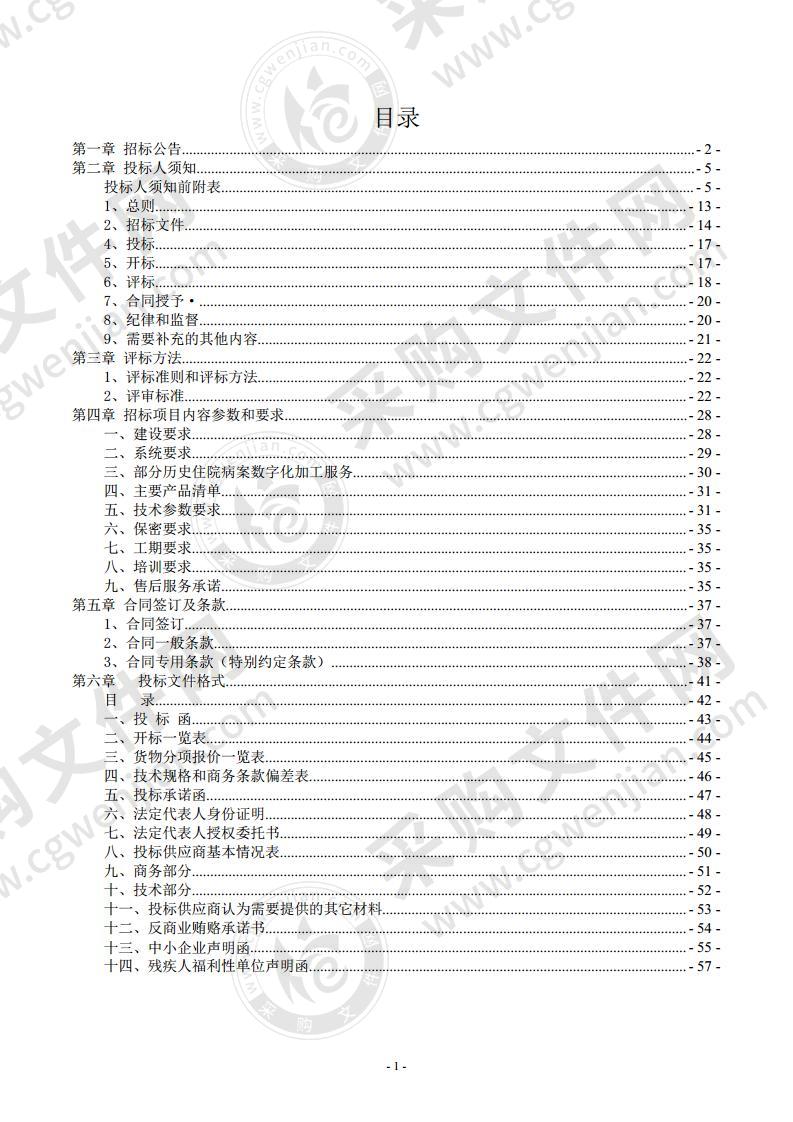 漯河市中心医院病案无纸化及历史病案数字化系统采购项目