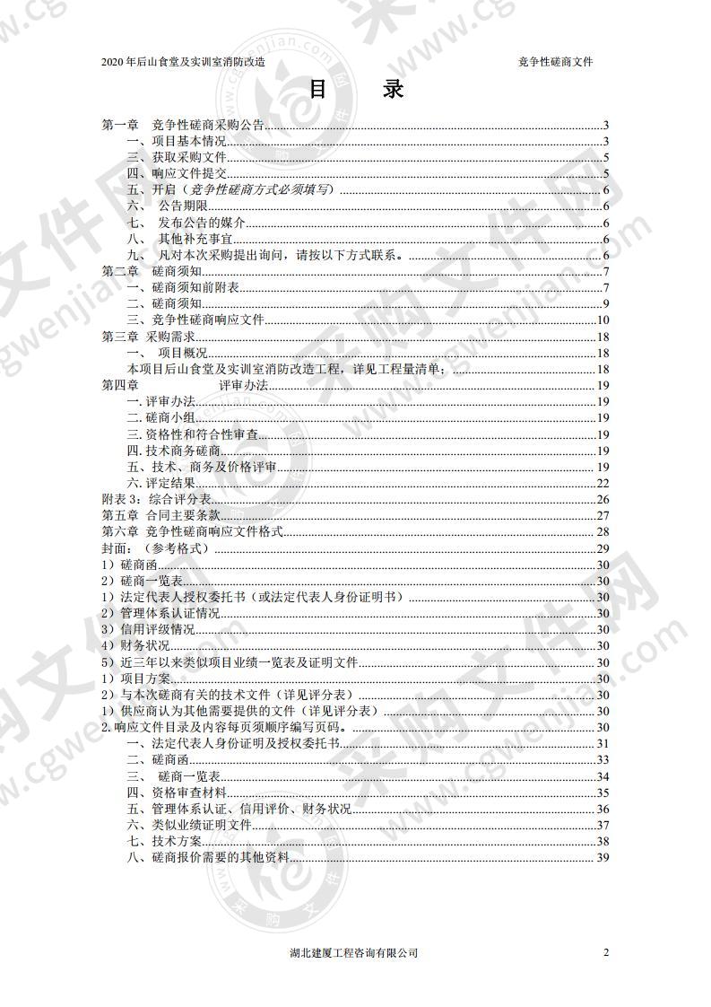 2020年后山食堂及实训室消防改造