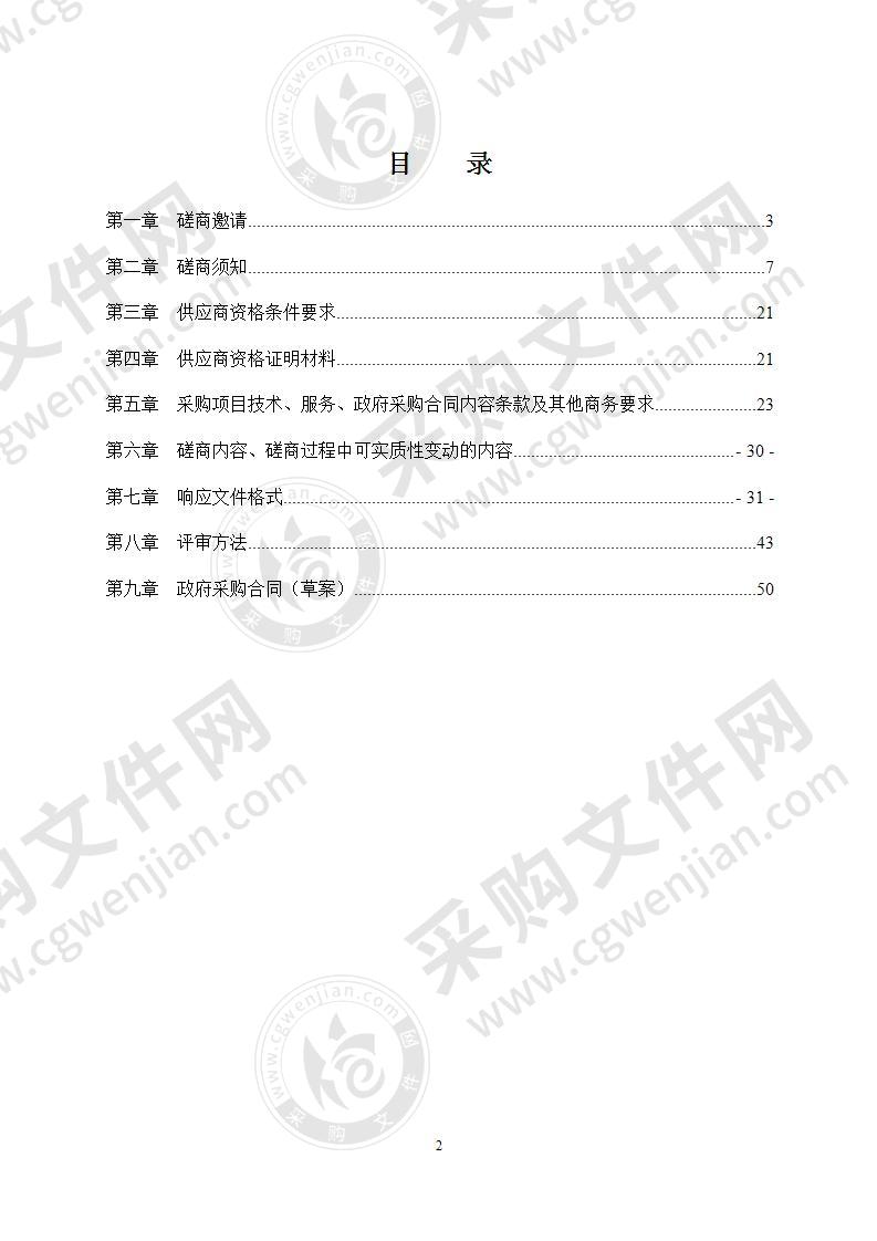 四川省南充市房地产管理局2020年度物业服务政府采购