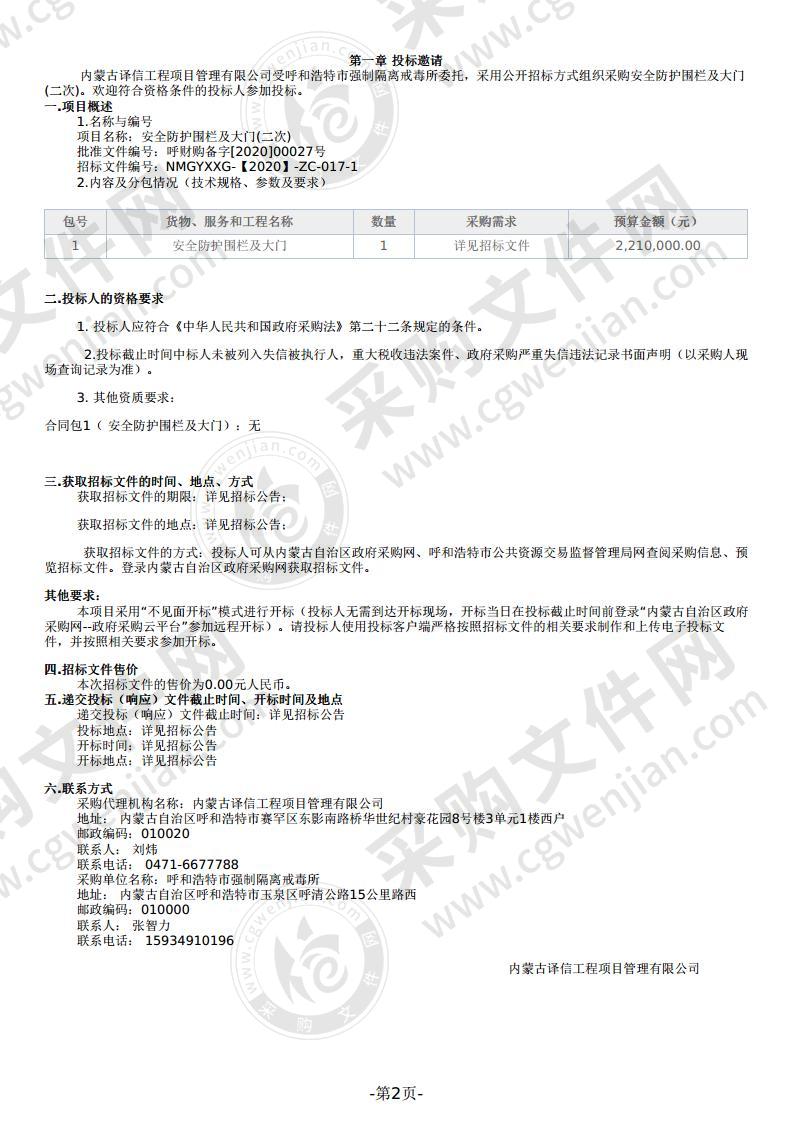 安全防护围栏及大门