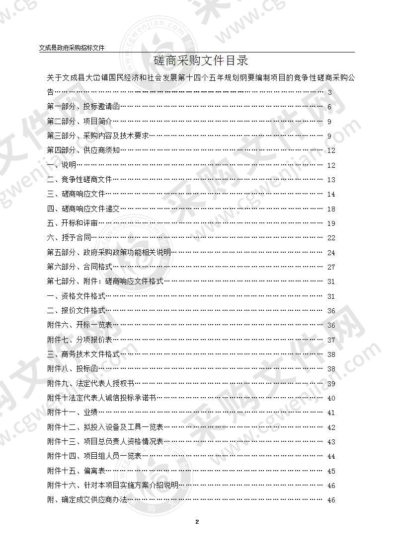 大峃镇文成县大峃镇《十四五规划纲要》编制项目