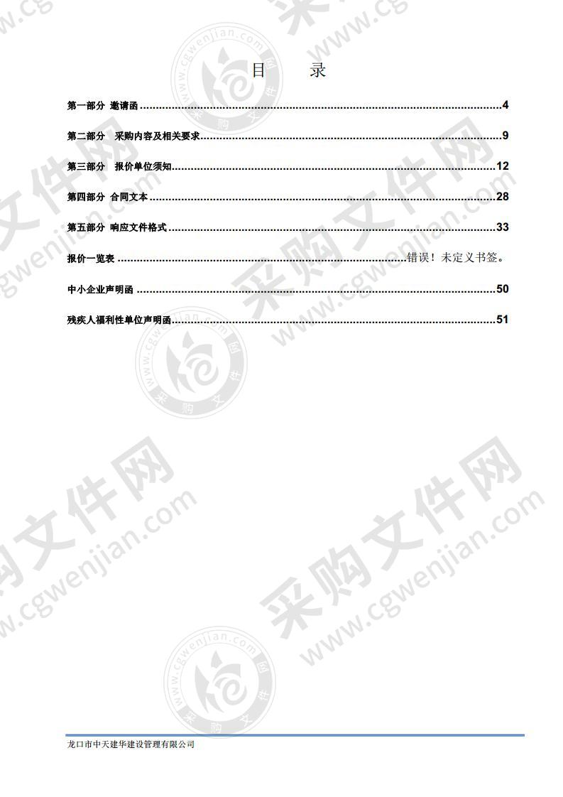 龙口市园林绿化遥感测绘报告项目