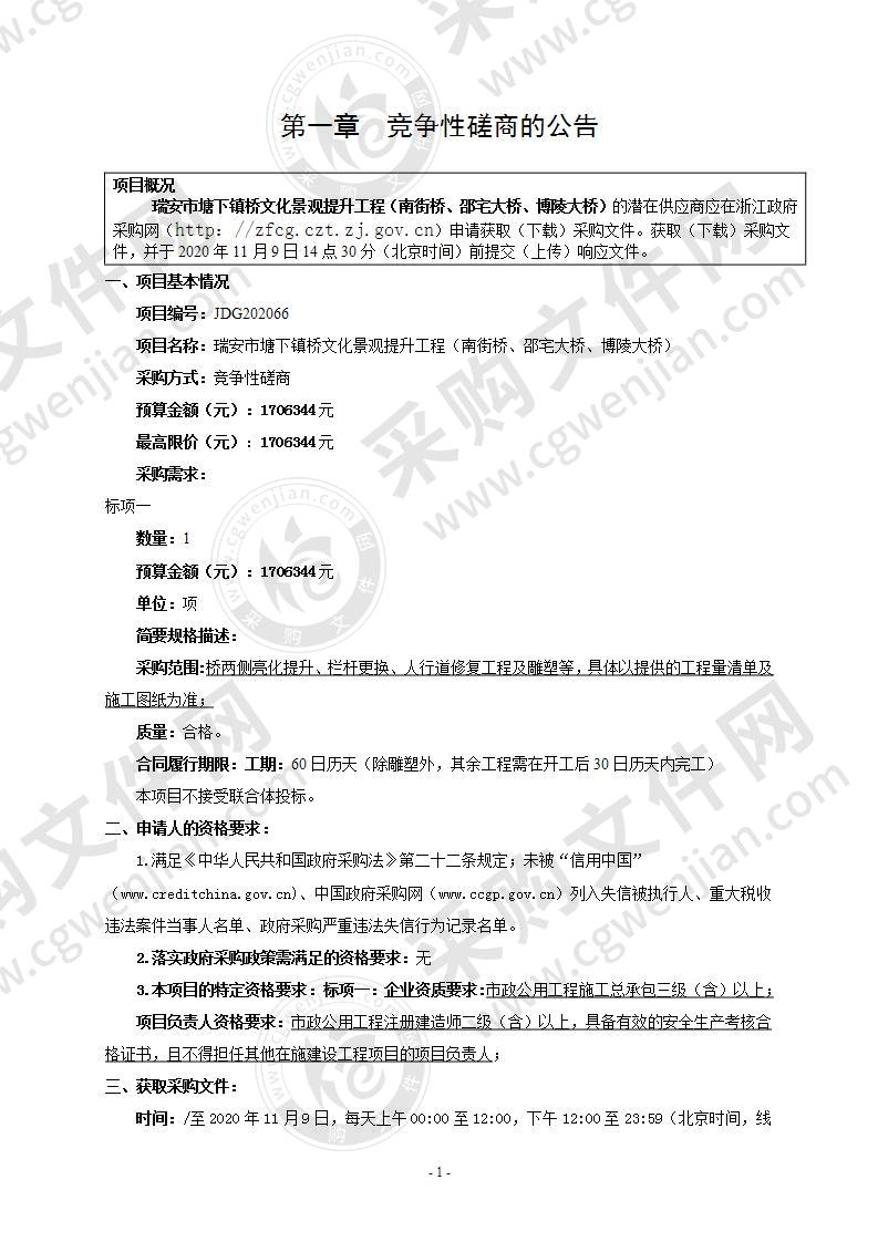 瑞安市塘下镇桥文化景观提升工程（南街桥、邵宅大桥、博陵大桥）