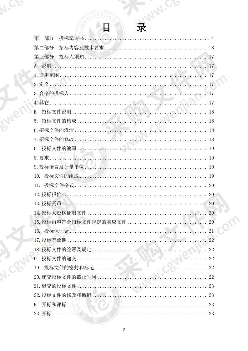 烟台市教育局烟台市校地融合发展项目库信息管理系统平台建设